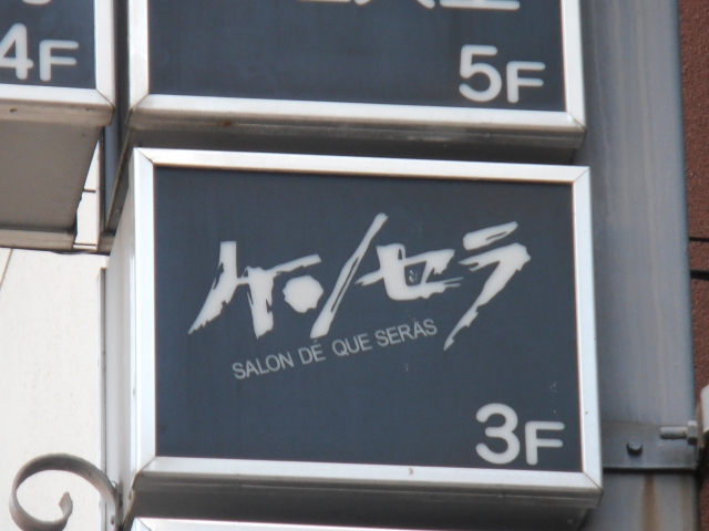 岡山 スナック ケンセラ