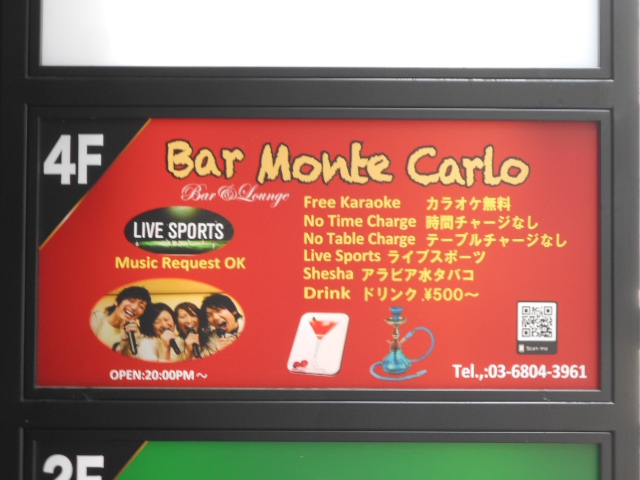 六本木 バー monte Carlo