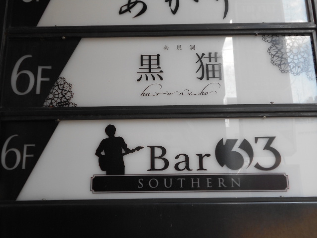 Bar33 SOUTHERN