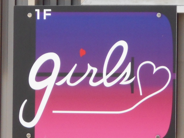 大津 スナック E-girls