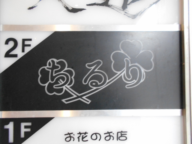 名古屋 スナック ちるり
