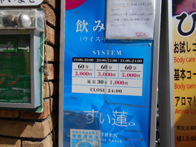 練馬 スナック すい蓮