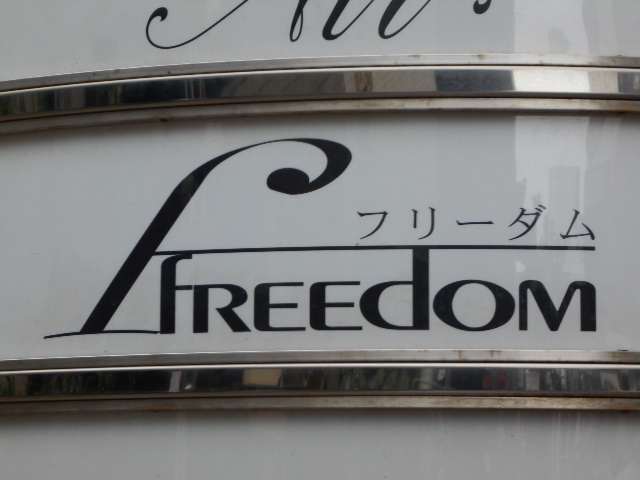 博多 中洲 スナック フリーダム FREEdOM