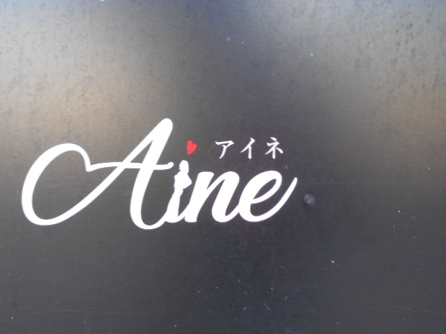 徳島 スナック アイネ