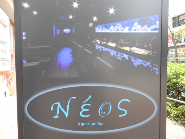 NEOS aquarium bar