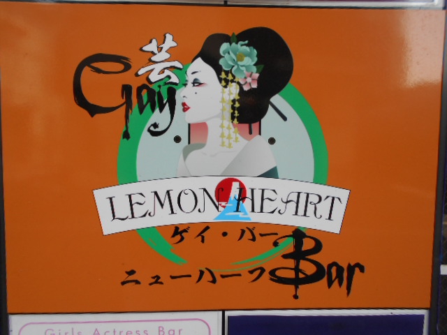 LEMON HEART　レモンハート