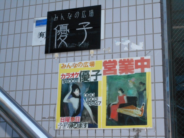 みんなの広場 優子