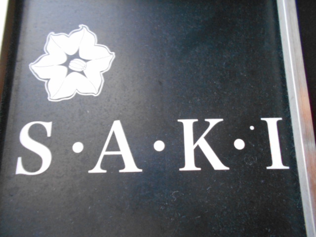 北新地 スナック 咲 S・A・K・I