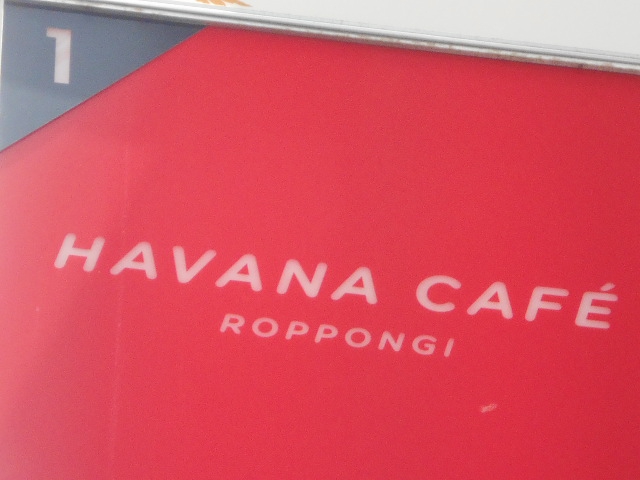 HAVANA CAFE 六本木 ハバナ カフェ