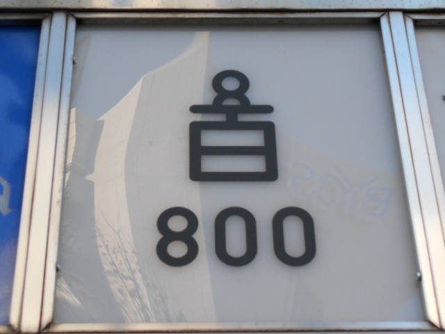 新宿 スナック 800