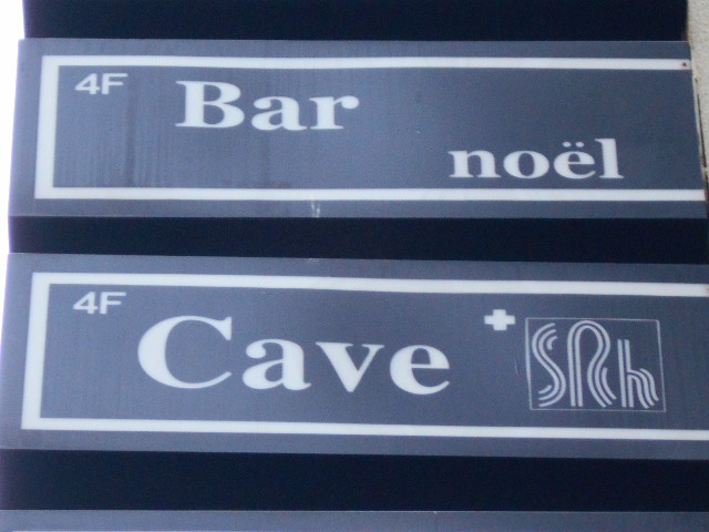 Cava カーヴ