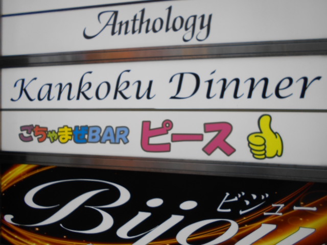 ごちゃまぜbarピース