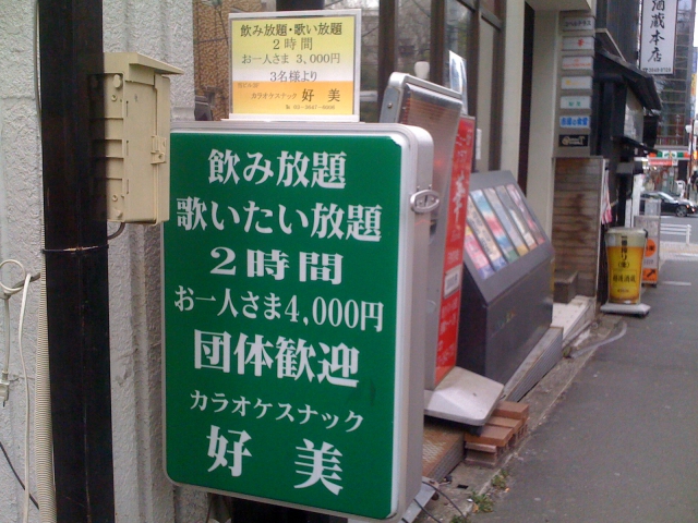 カラオケスナック 好美