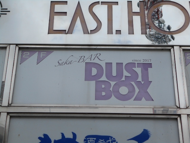 DUST BOX