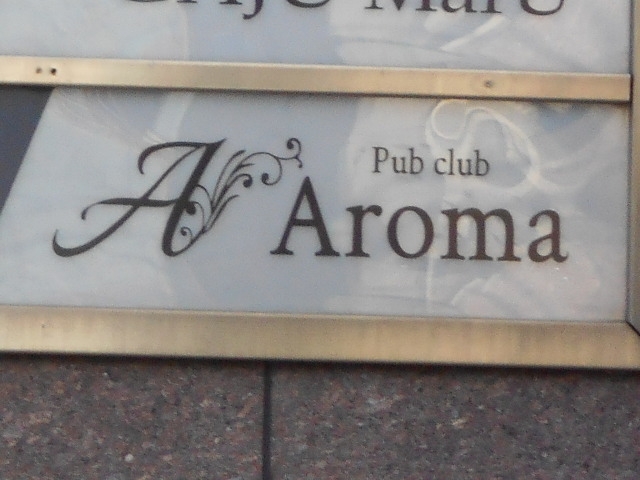 帯広 パブクラブ Pub club Aroma