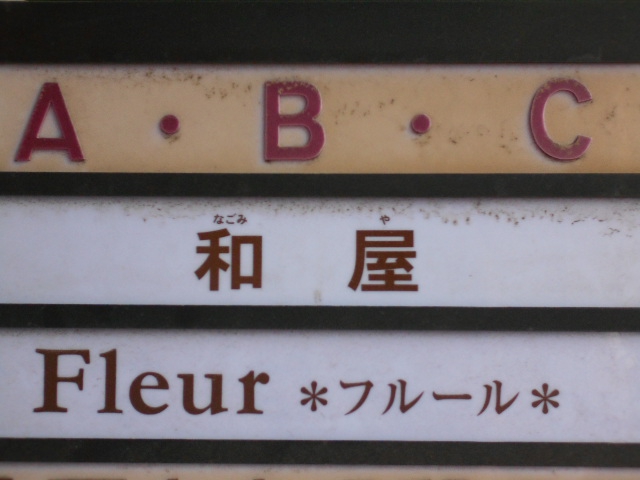 A・B・C