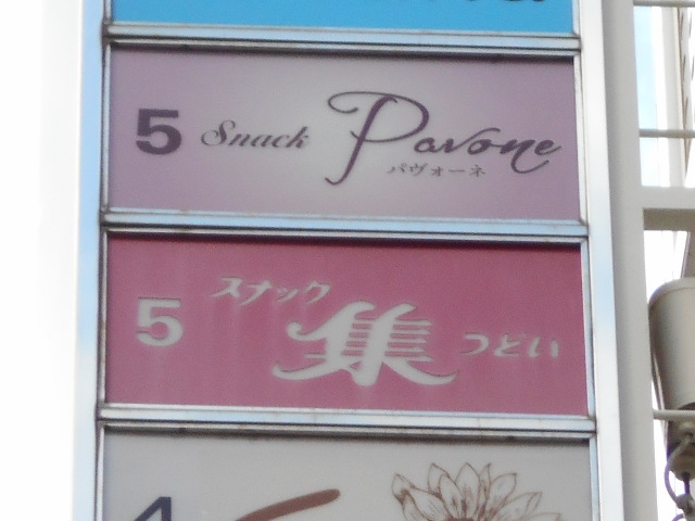 神戸 三宮 スナック 集