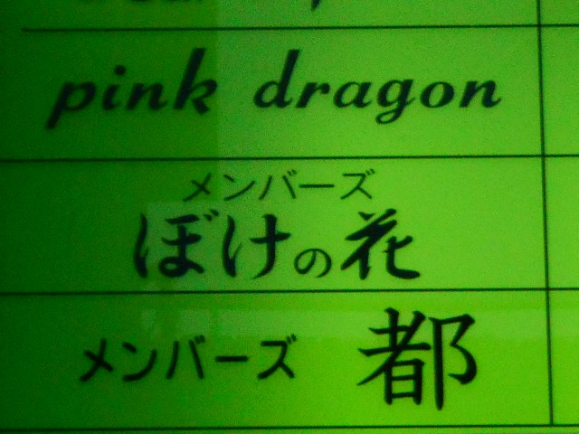 メンバーズ 都