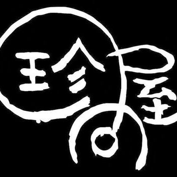 札幌 すすきの 珍問屋 チンドンヤ