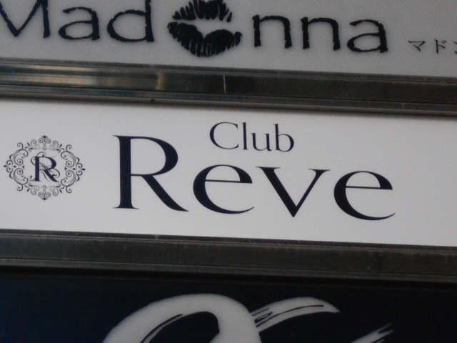 Club Reve