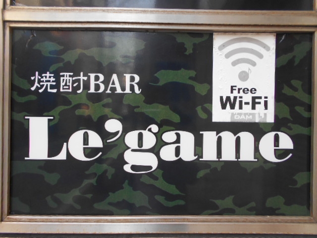 長崎 焼酎バー レガーメ