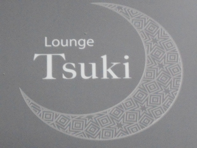 岡山 ラウンジ つき Lounge Tsuki