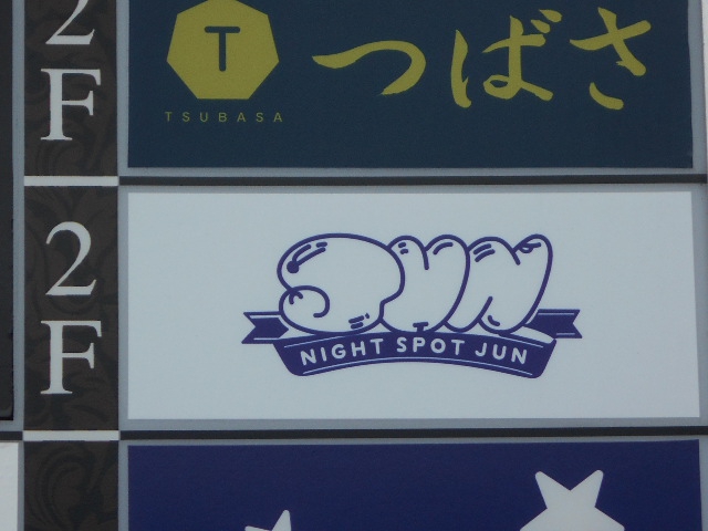 NIGHT SPOT JUN