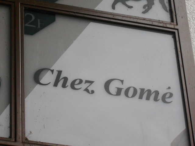 シェゴメ  Chez Gome'
