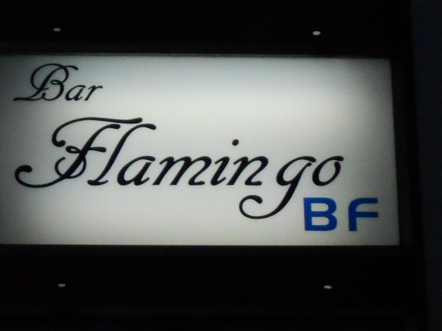 Bar Flamingo バーフラミンゴ