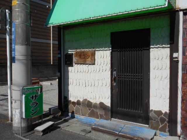 平塚 カウンタースナック サラン