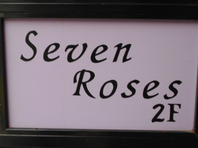 上野 スナック Seven Roses  セブンロージズ