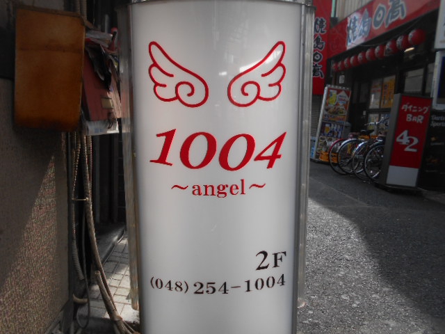 エンジェル １００４