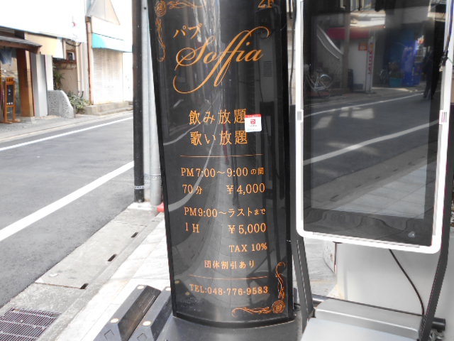 大宮 PUB SOFFIA（パブ ソフィア）
