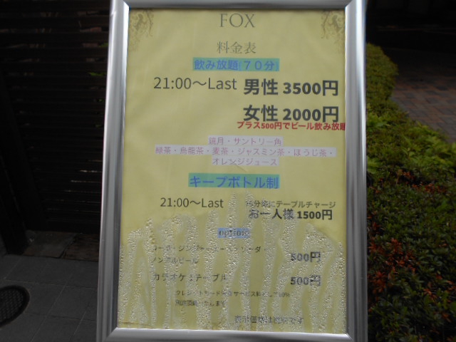 松本 D-snack FOX