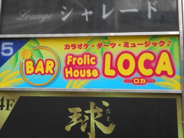 那覇 バー ロカ LOCA