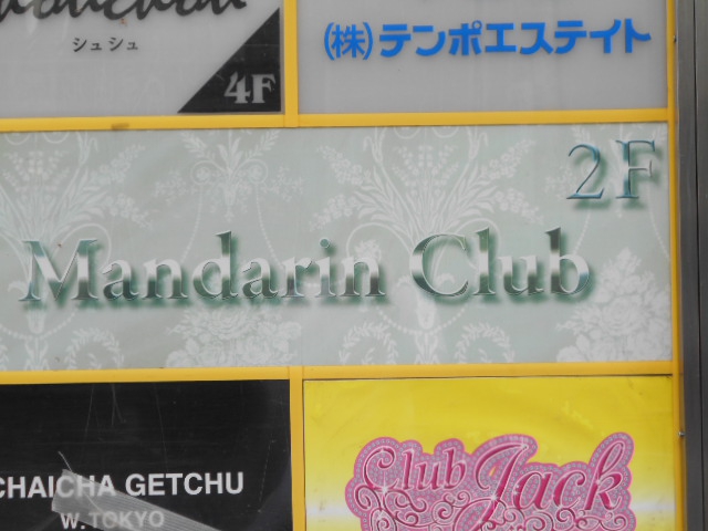 Mandarin Club