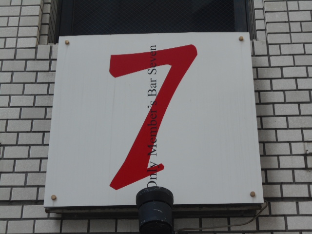 六本木 バー Seven