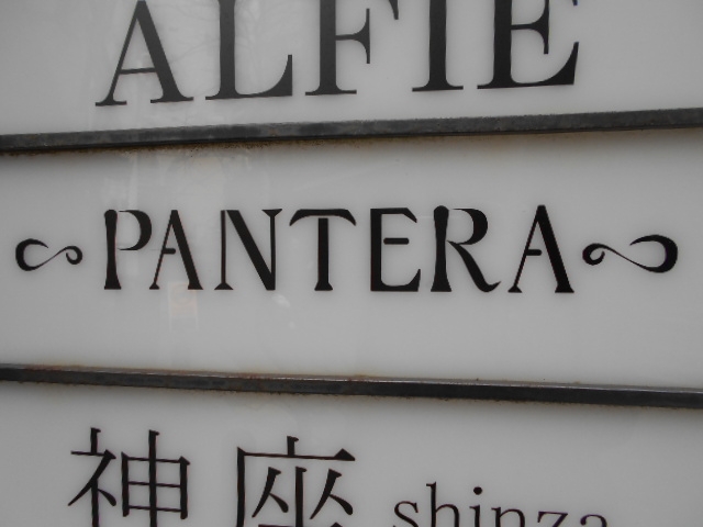 神戸 三宮 スナック パンテーラ PANTERA