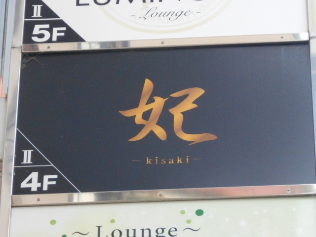 徳島 妃