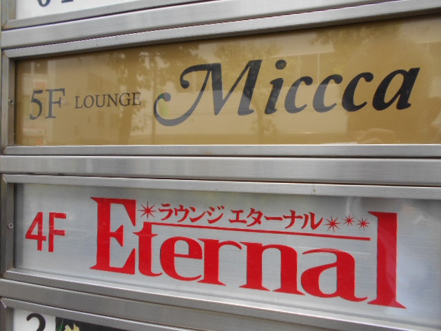 池袋 ラウンジ Miccca ミッカ