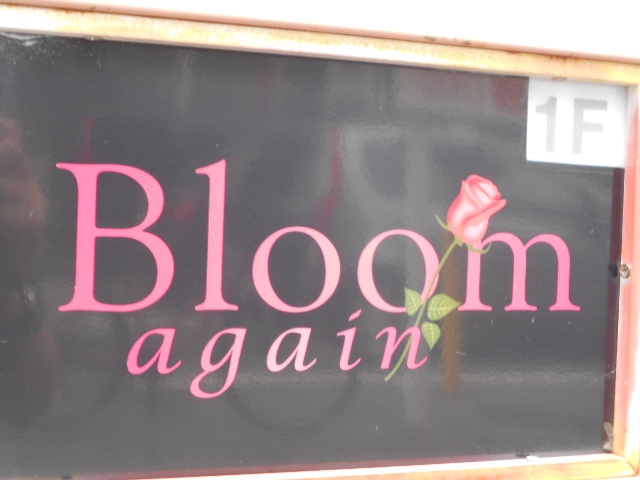 Bloom again　ブルーム