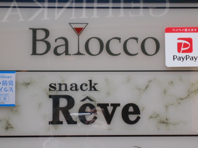 神戸 三宮  バロッコ Balocco