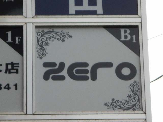 湯島 スナック ZERO
