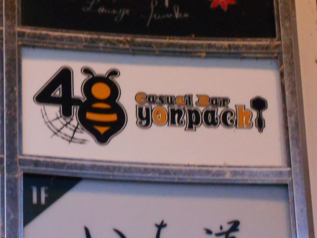 仙台 国分町 バー yonpachi