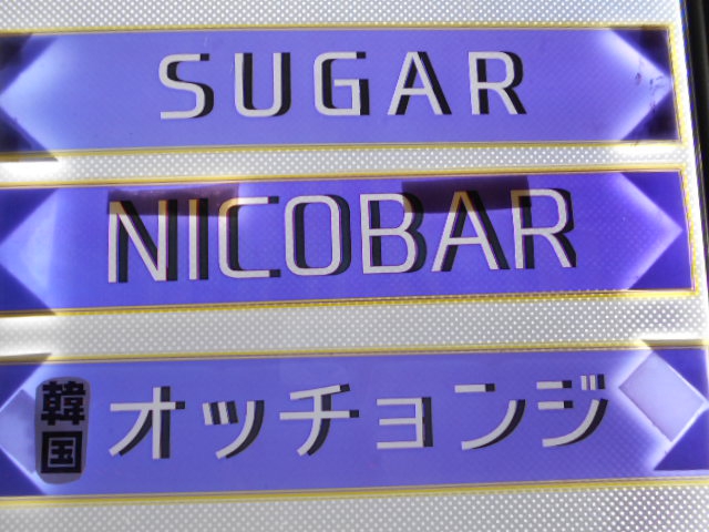 SUGAR