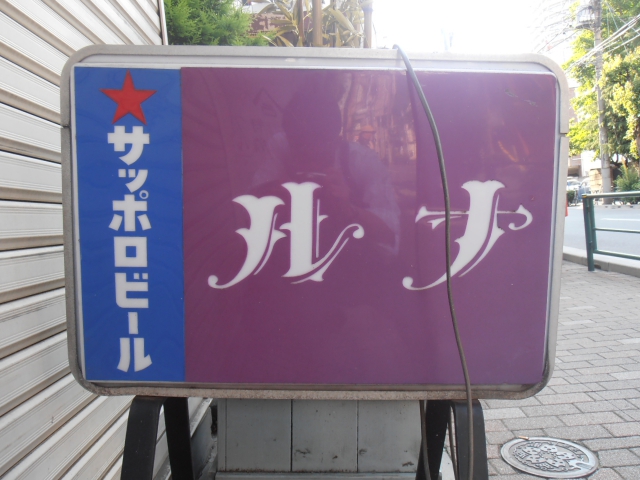 スナック ルナ 