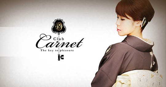 クラブ カルネ  Carnet