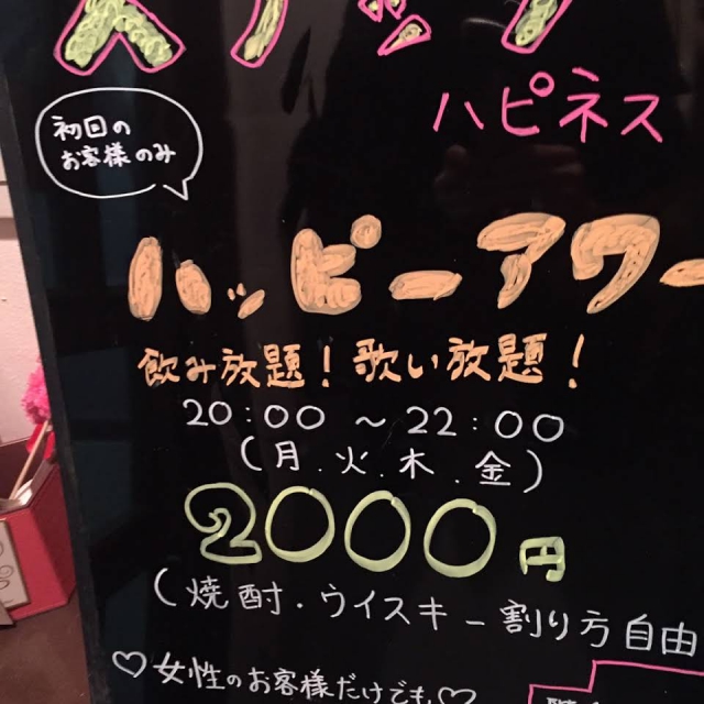 スナック ハピネス はぴねす