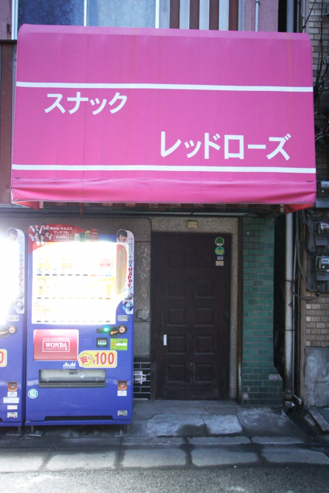 スナックレッドローズ