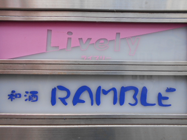 仙台 国分町 スナック Lively ライブリー
